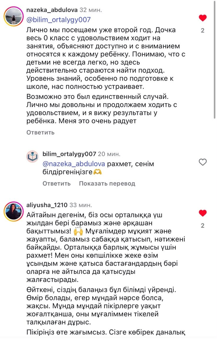 Ата-ана пікірі 1