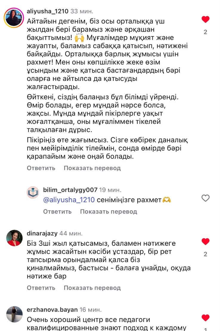 Ата-ана пікірі 2